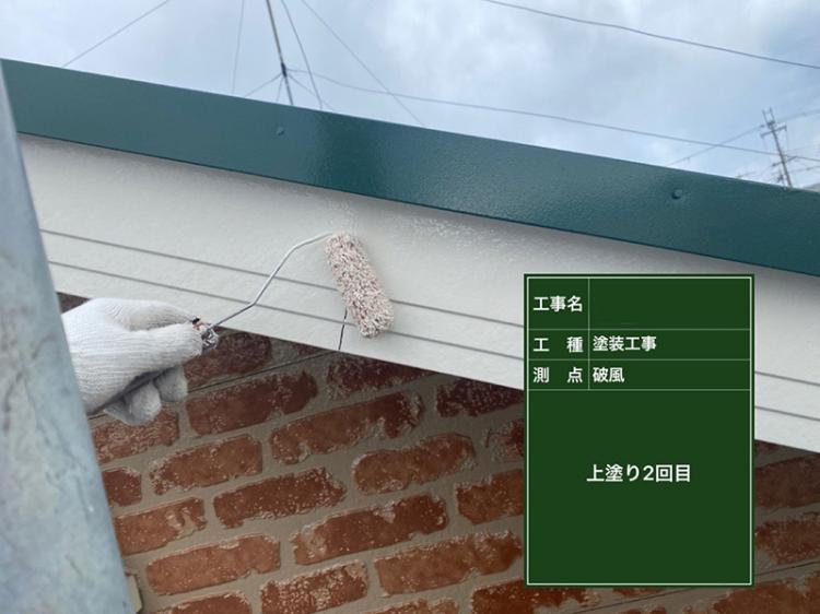 滋賀県大津市破風板塗装工事