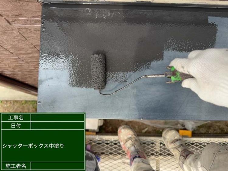 滋賀県高島市シャッターボックス塗装工事