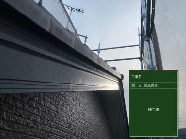 【付帯部 破風・鼻隠し塗装】滋賀 高島市