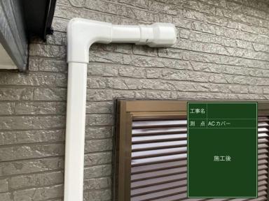 【付帯部塗装 エアコン配管カバー】滋賀 高島市